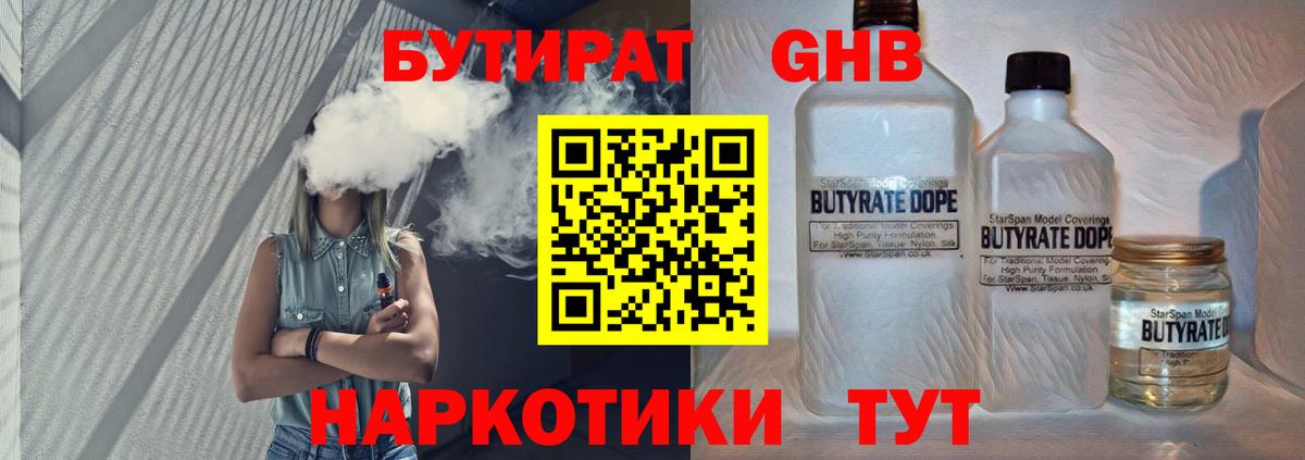 БУТИРАТ жидкий экстази Полевской