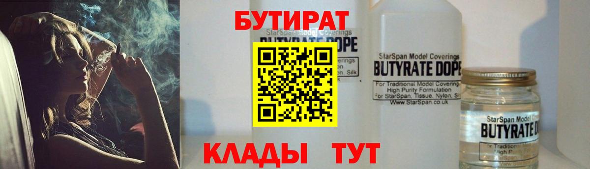БУТИРАТ 99%  Вход с VPN  Полевской 