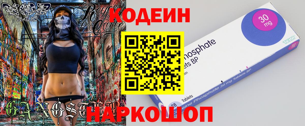 Кодеиновый сироп Lean Purple Drank Полевской