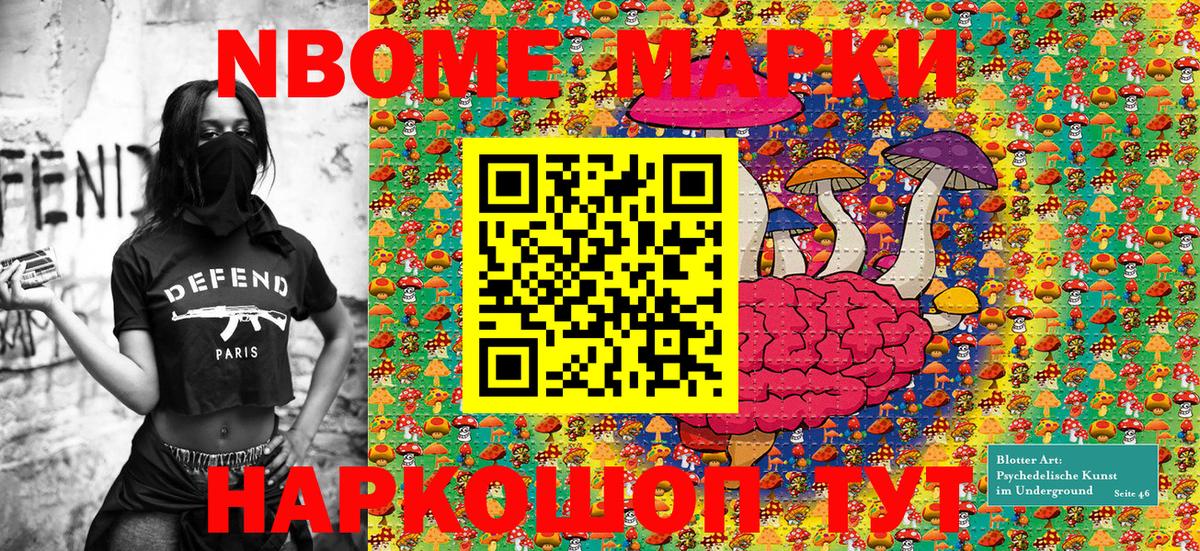 Марки N-bome 1,8мг Полевской